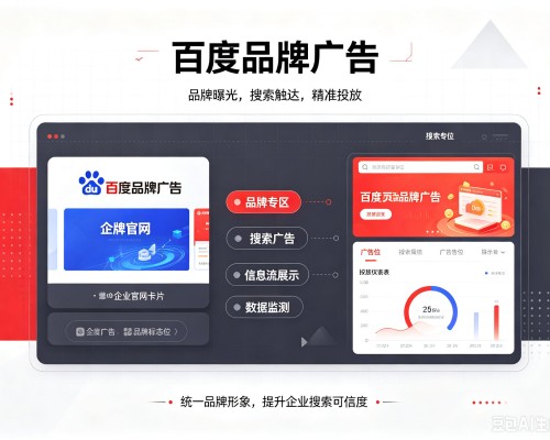 龙岩百度品牌广告